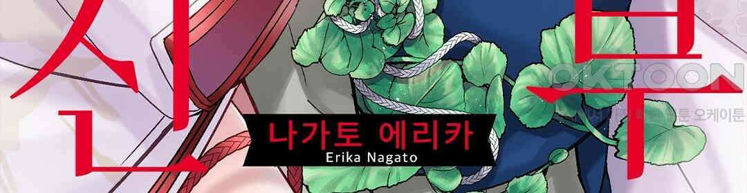 용신의 신부 -그의 사랑에 흠뻑 젖어- 21화 2