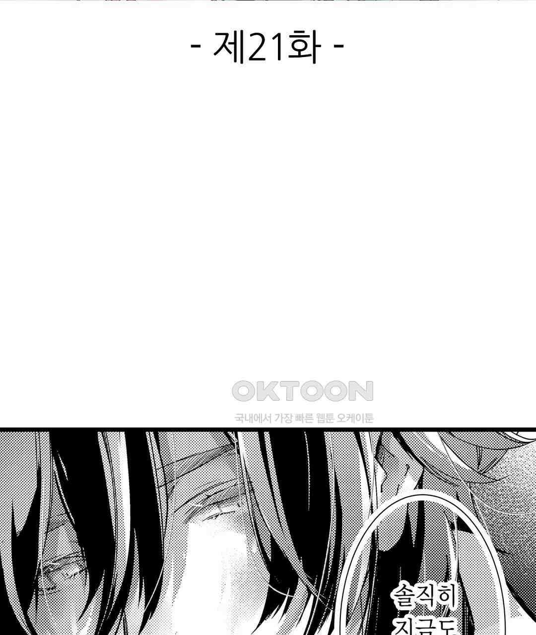 용신의 신부 -그의 사랑에 흠뻑 젖어- 21화 3