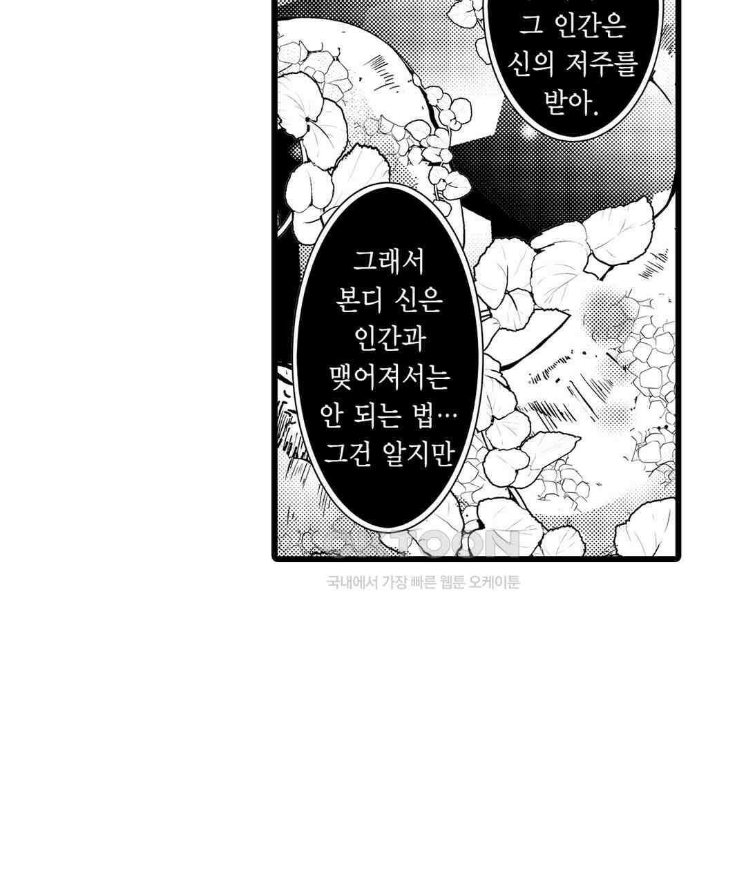 용신의 신부 -그의 사랑에 흠뻑 젖어- 21화 7
