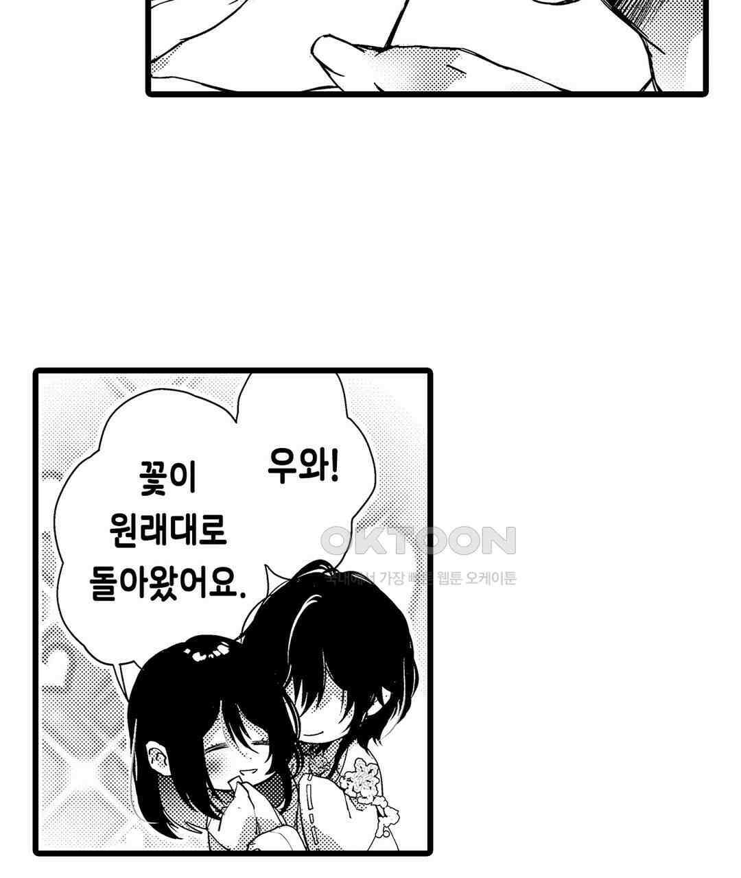 용신의 신부 -그의 사랑에 흠뻑 젖어- 21화 15