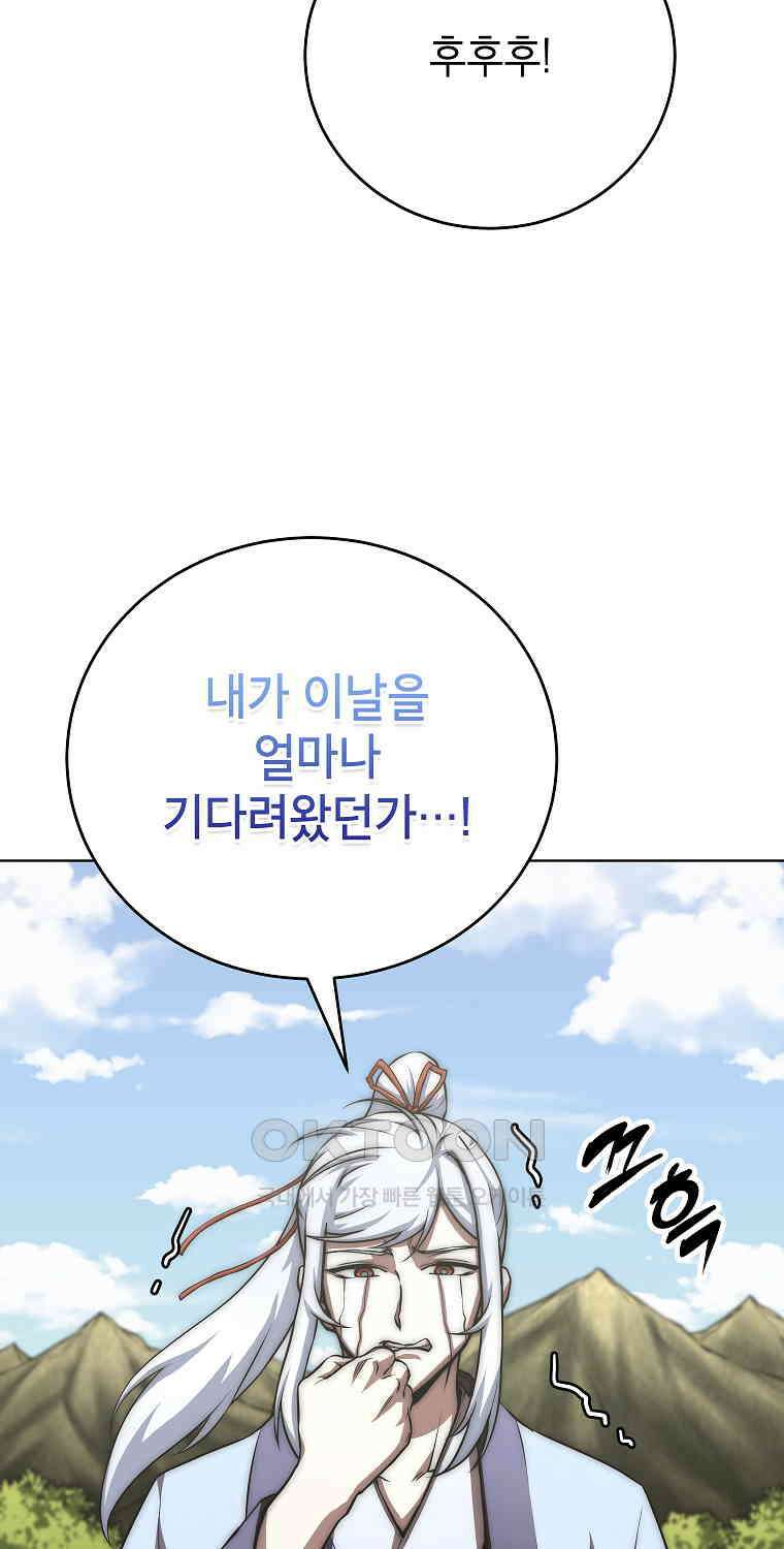 남궁세가 막내공자 61화 2