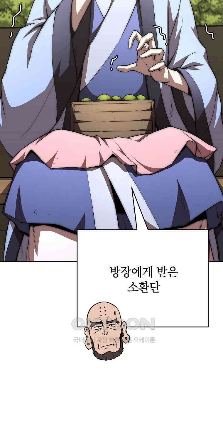 남궁세가 막내공자 61화 3
