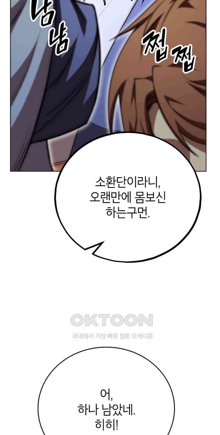 남궁세가 막내공자 61화 9
