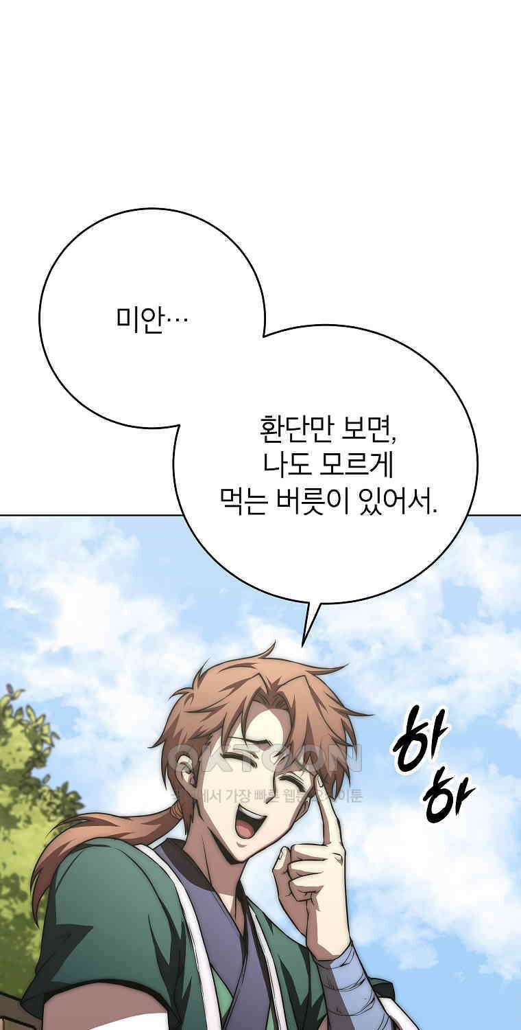남궁세가 막내공자 61화 18