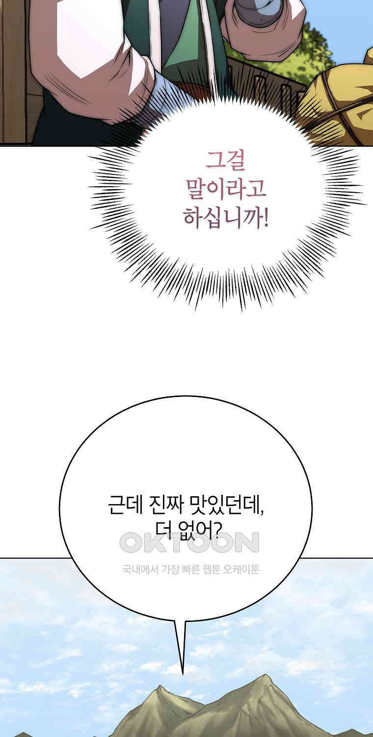 남궁세가 막내공자 61화 19