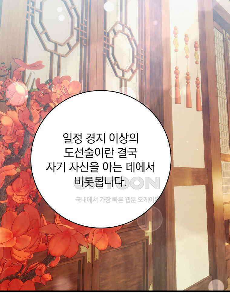 로판에서 살아남기 21화 2