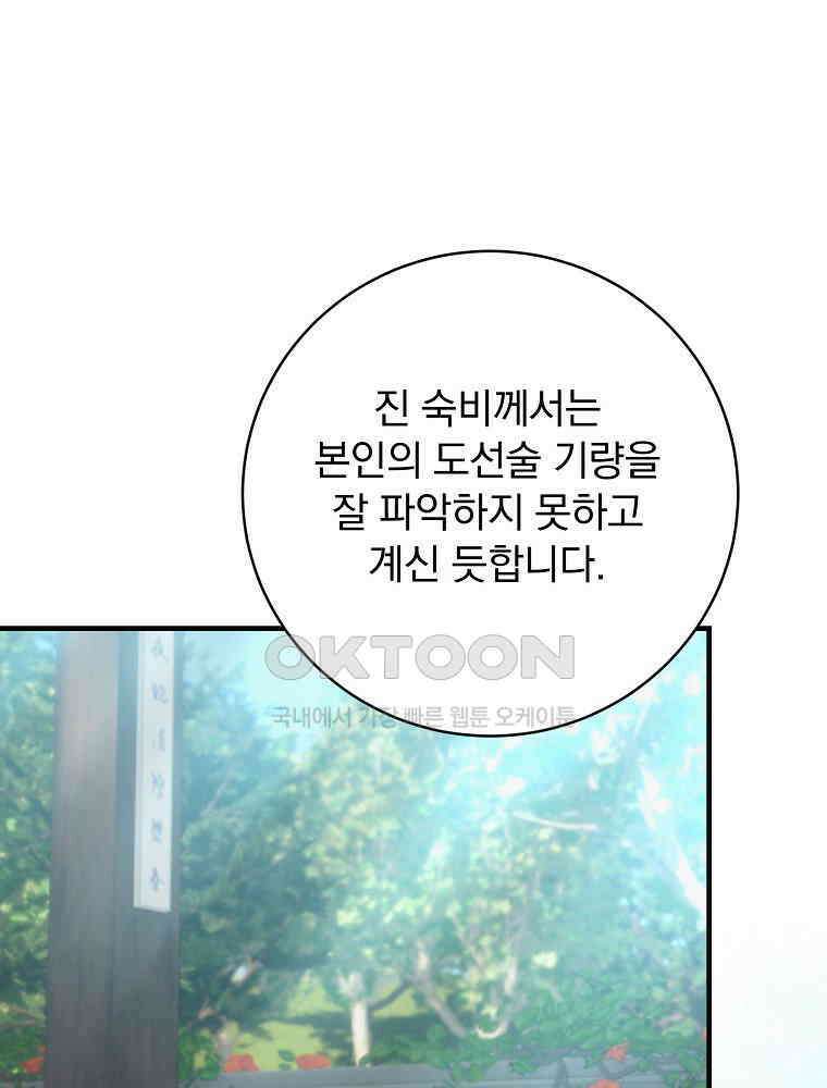 로판에서 살아남기 21화 3