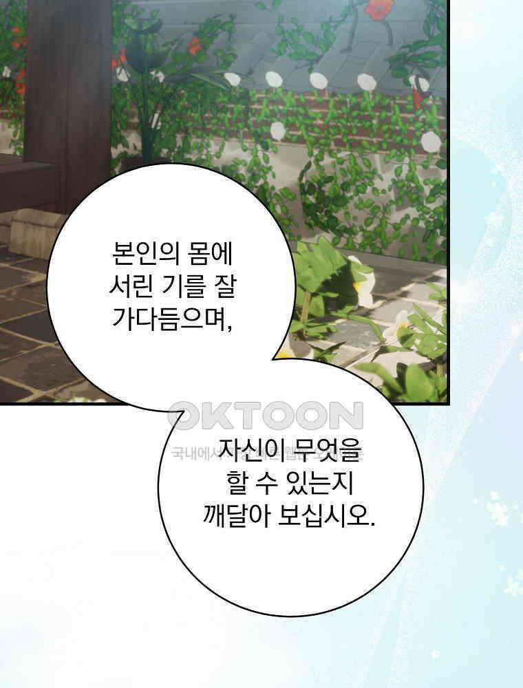 로판에서 살아남기 21화 4