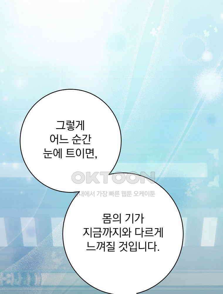 로판에서 살아남기 21화 5
