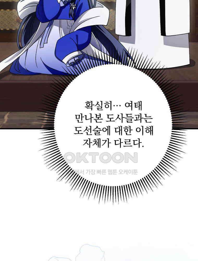 로판에서 살아남기 21화 7