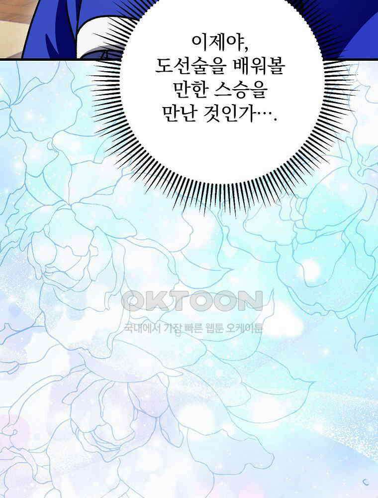 로판에서 살아남기 21화 9