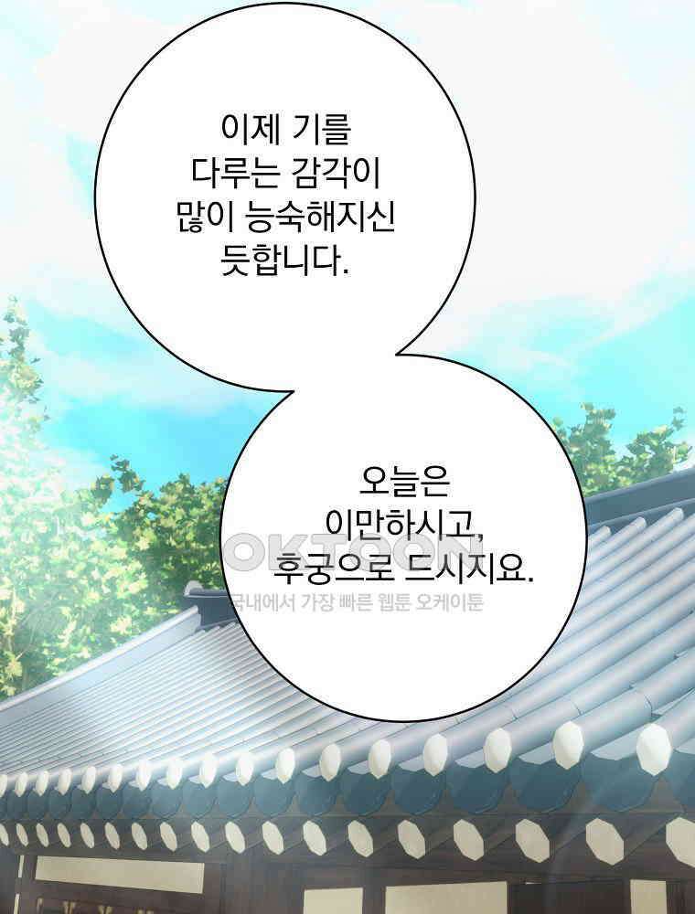 로판에서 살아남기 21화 11