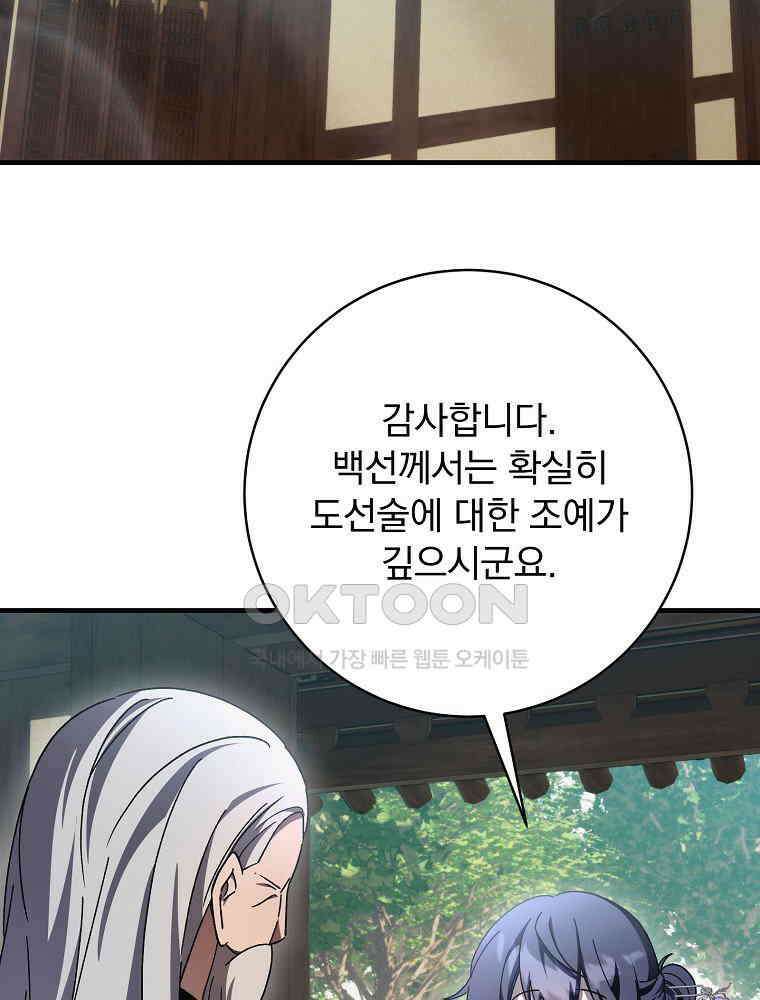 로판에서 살아남기 21화 12