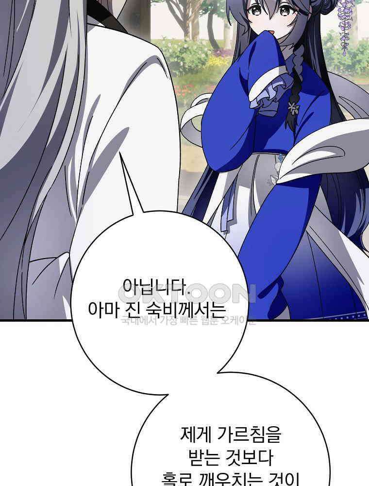로판에서 살아남기 21화 13