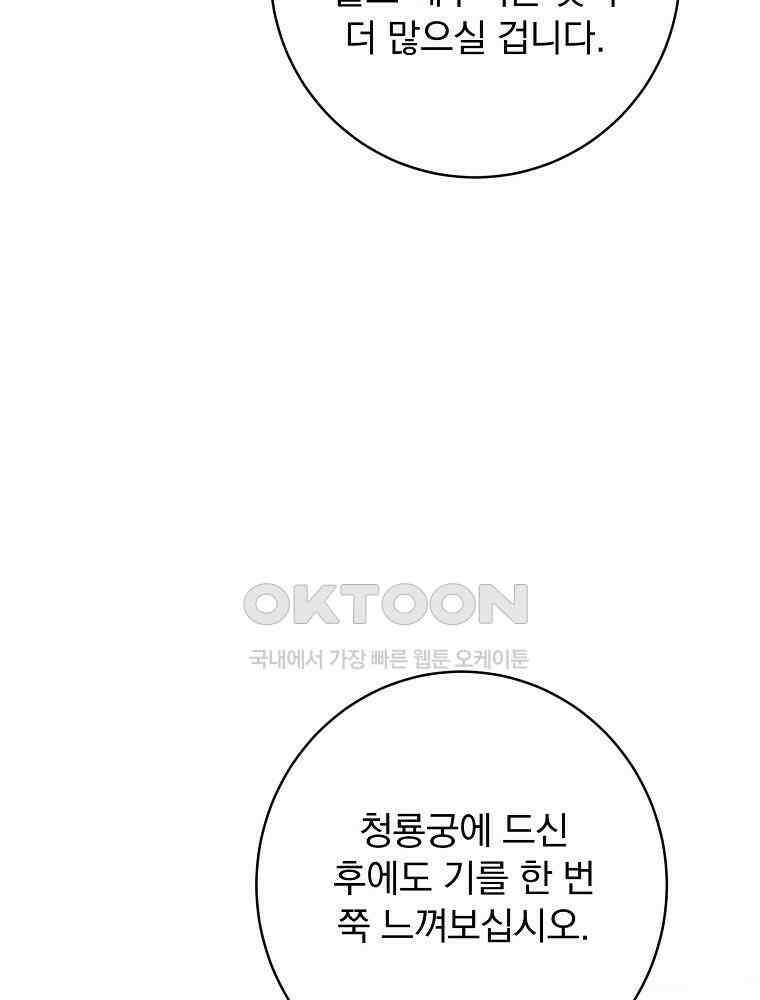 로판에서 살아남기 21화 14