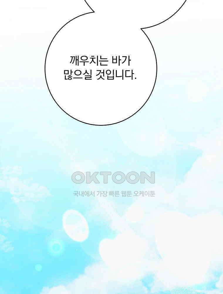 로판에서 살아남기 21화 15
