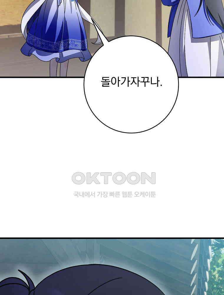 로판에서 살아남기 21화 18