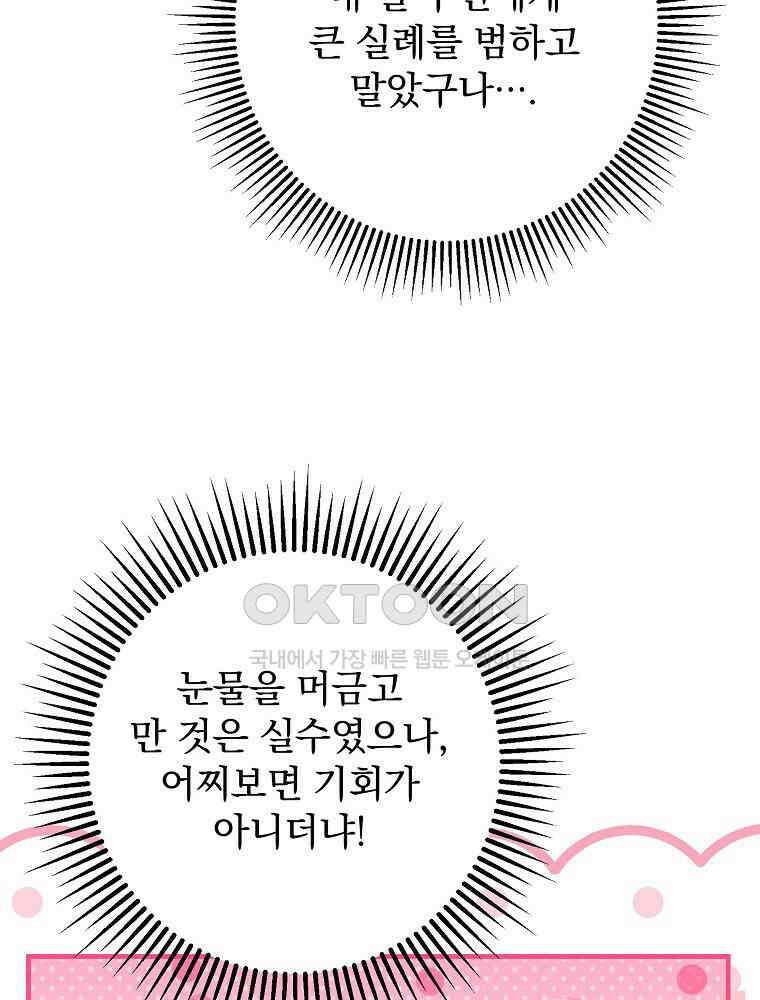 로판에서 살아남기 21화 20