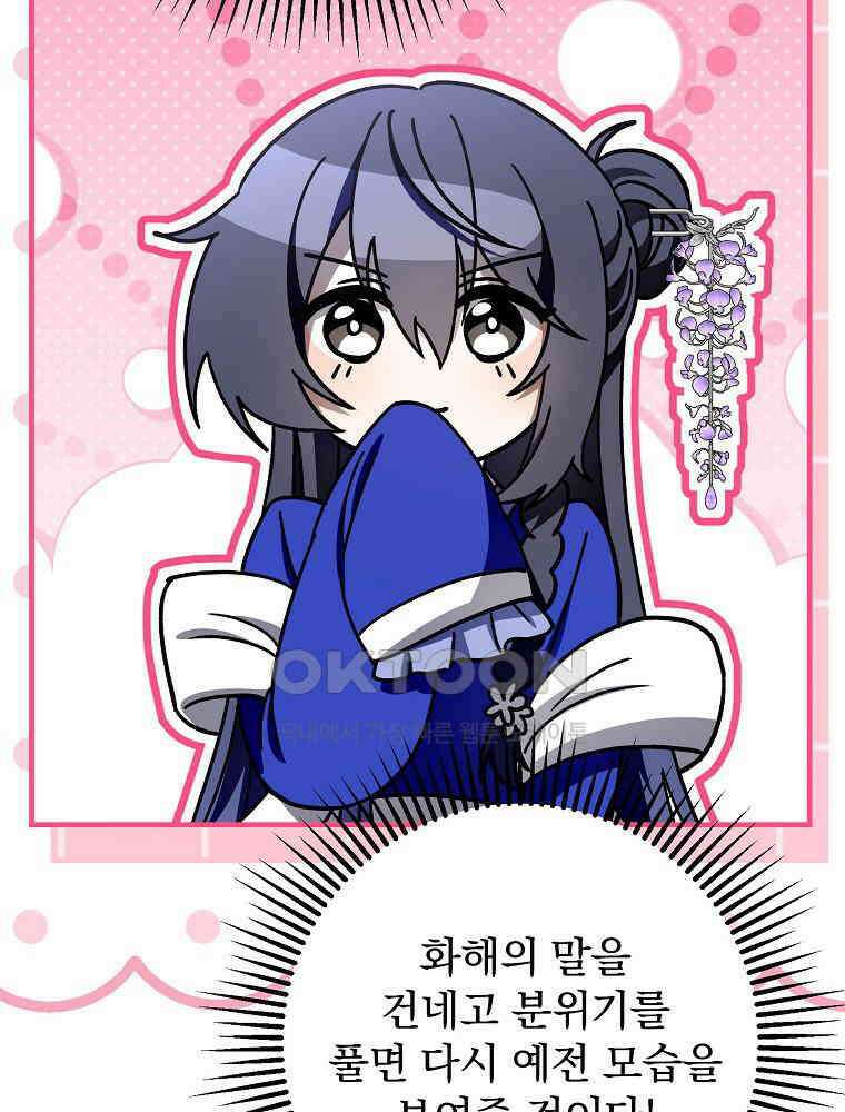 로판에서 살아남기 21화 21