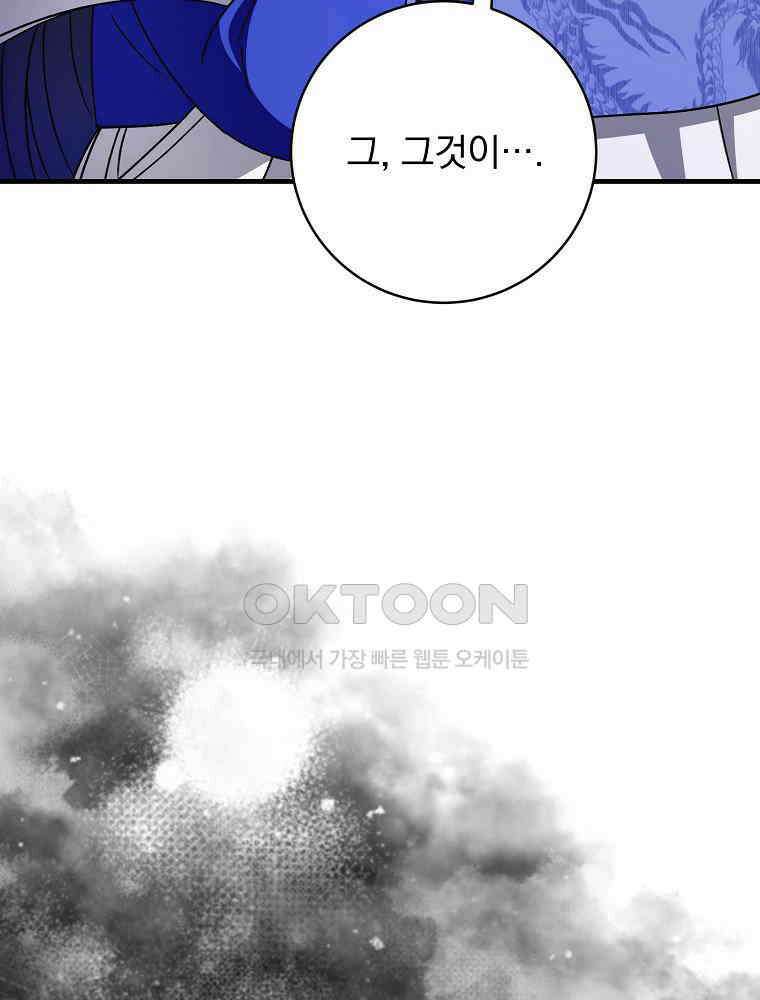 로판에서 살아남기 21화 24