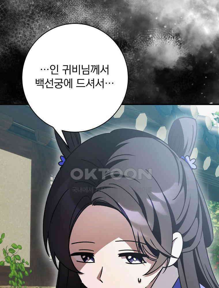 로판에서 살아남기 21화 25