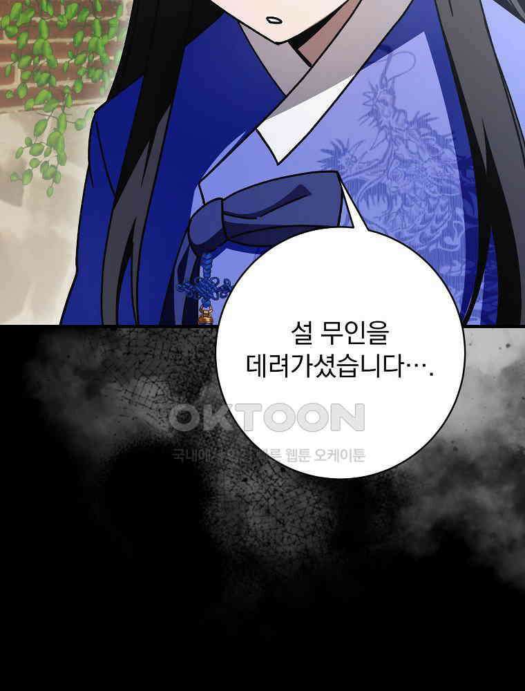 로판에서 살아남기 21화 26