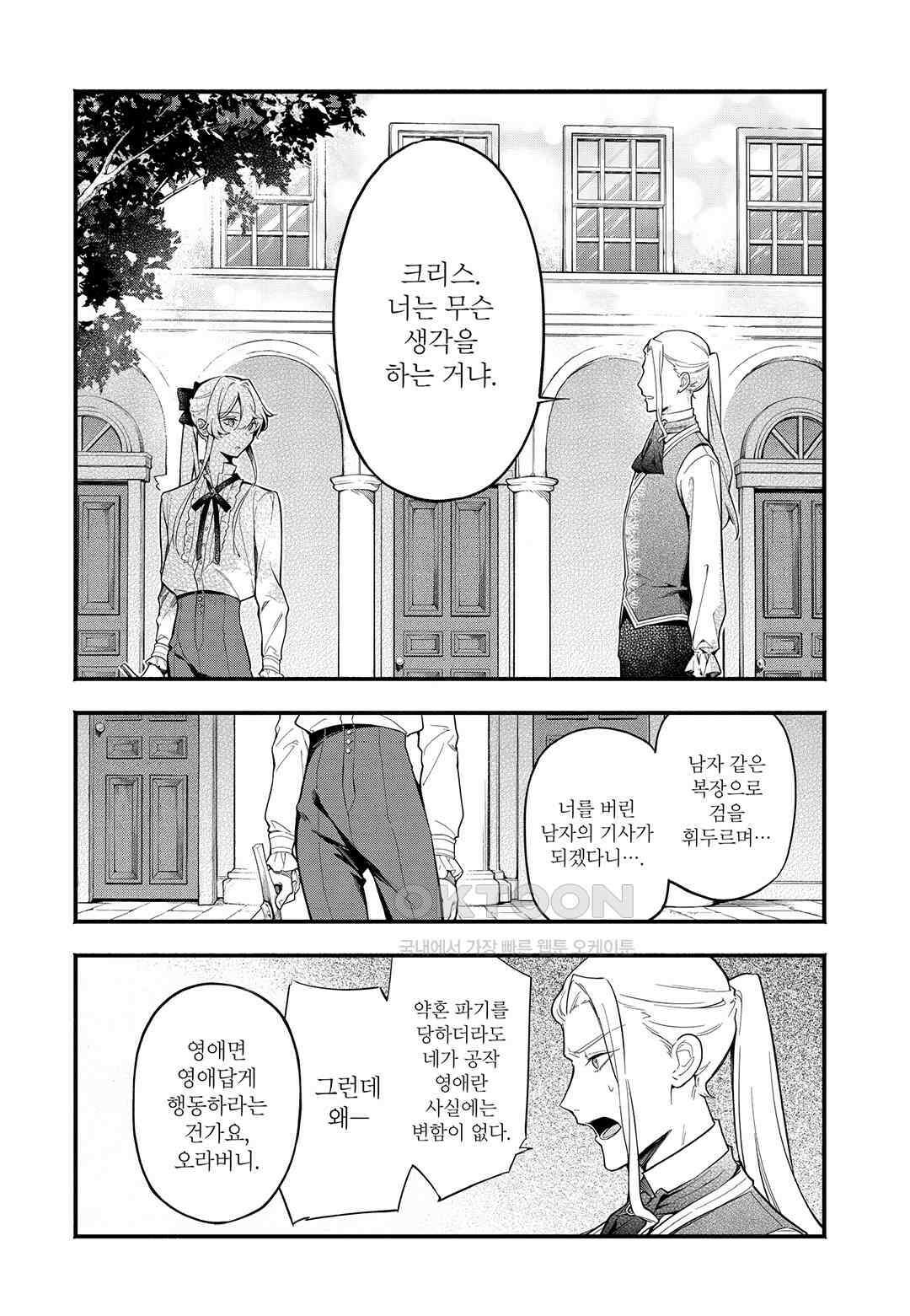 약혼 파기당한 공작 영애는 영애의 가면을 벗어던진다 3 3