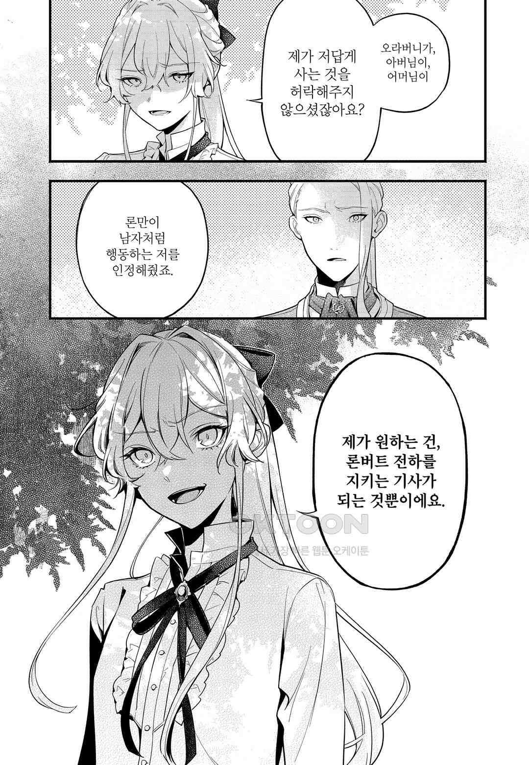 약혼 파기당한 공작 영애는 영애의 가면을 벗어던진다 3 4