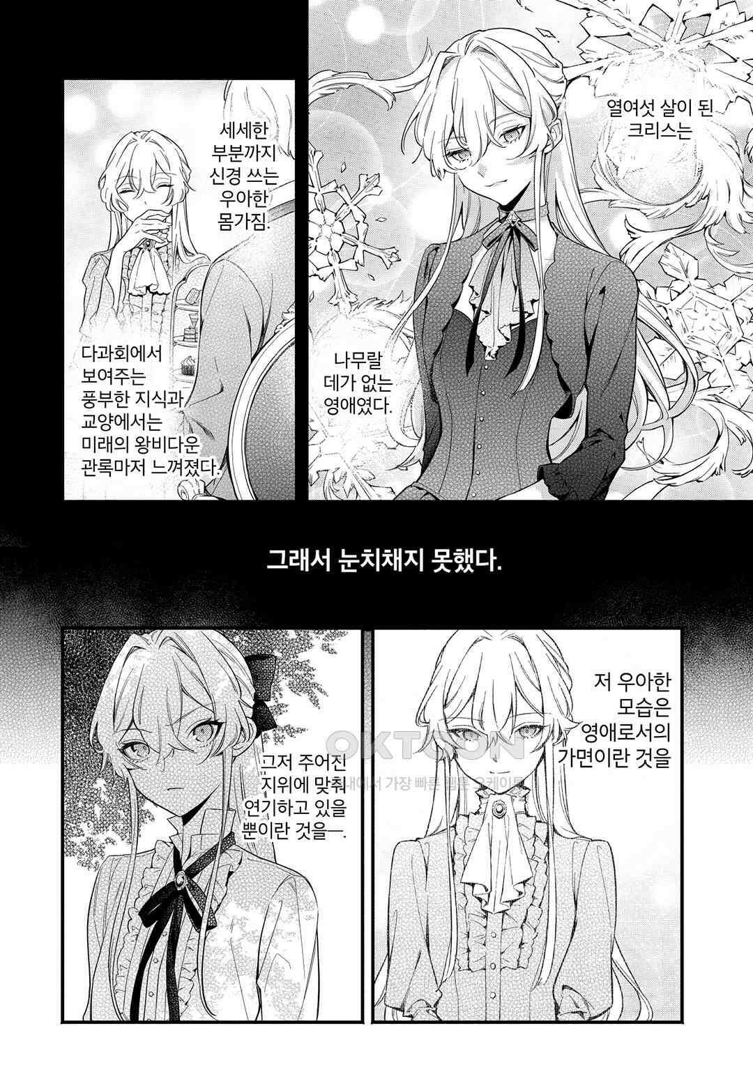 약혼 파기당한 공작 영애는 영애의 가면을 벗어던진다 3 7