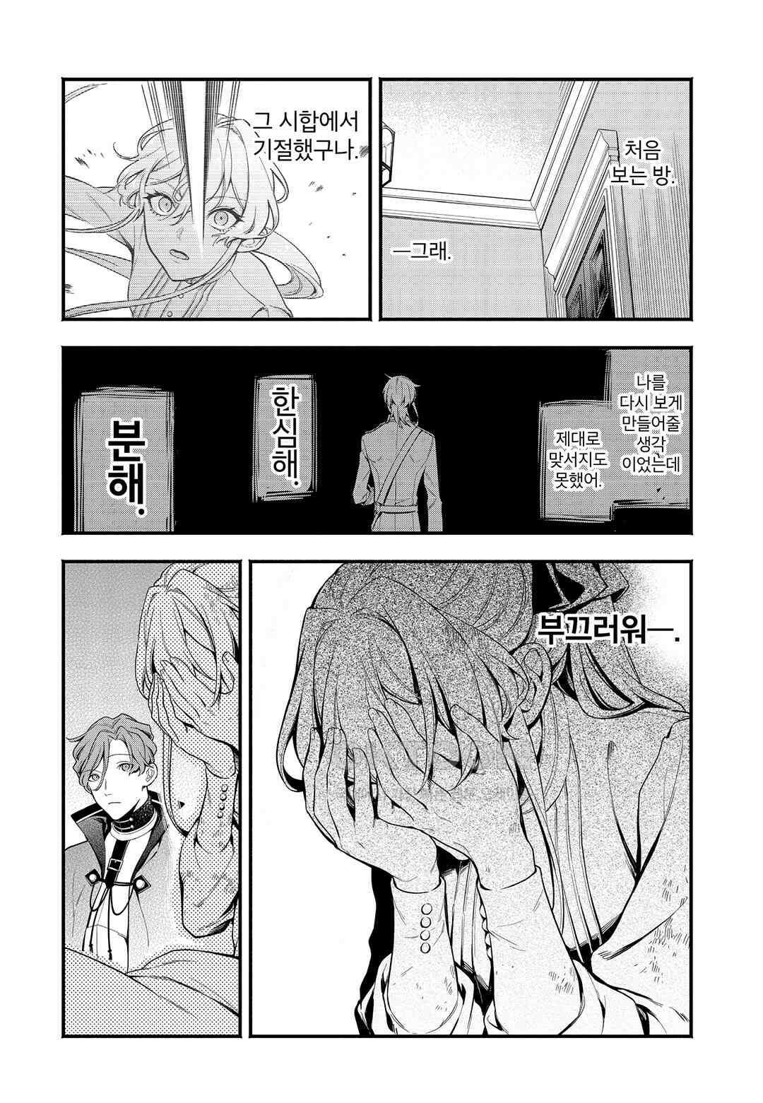 약혼 파기당한 공작 영애는 영애의 가면을 벗어던진다 3 19