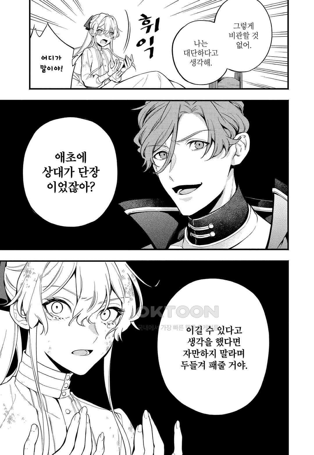 약혼 파기당한 공작 영애는 영애의 가면을 벗어던진다 3 20
