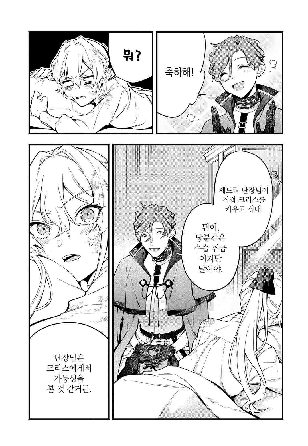 약혼 파기당한 공작 영애는 영애의 가면을 벗어던진다 3 22