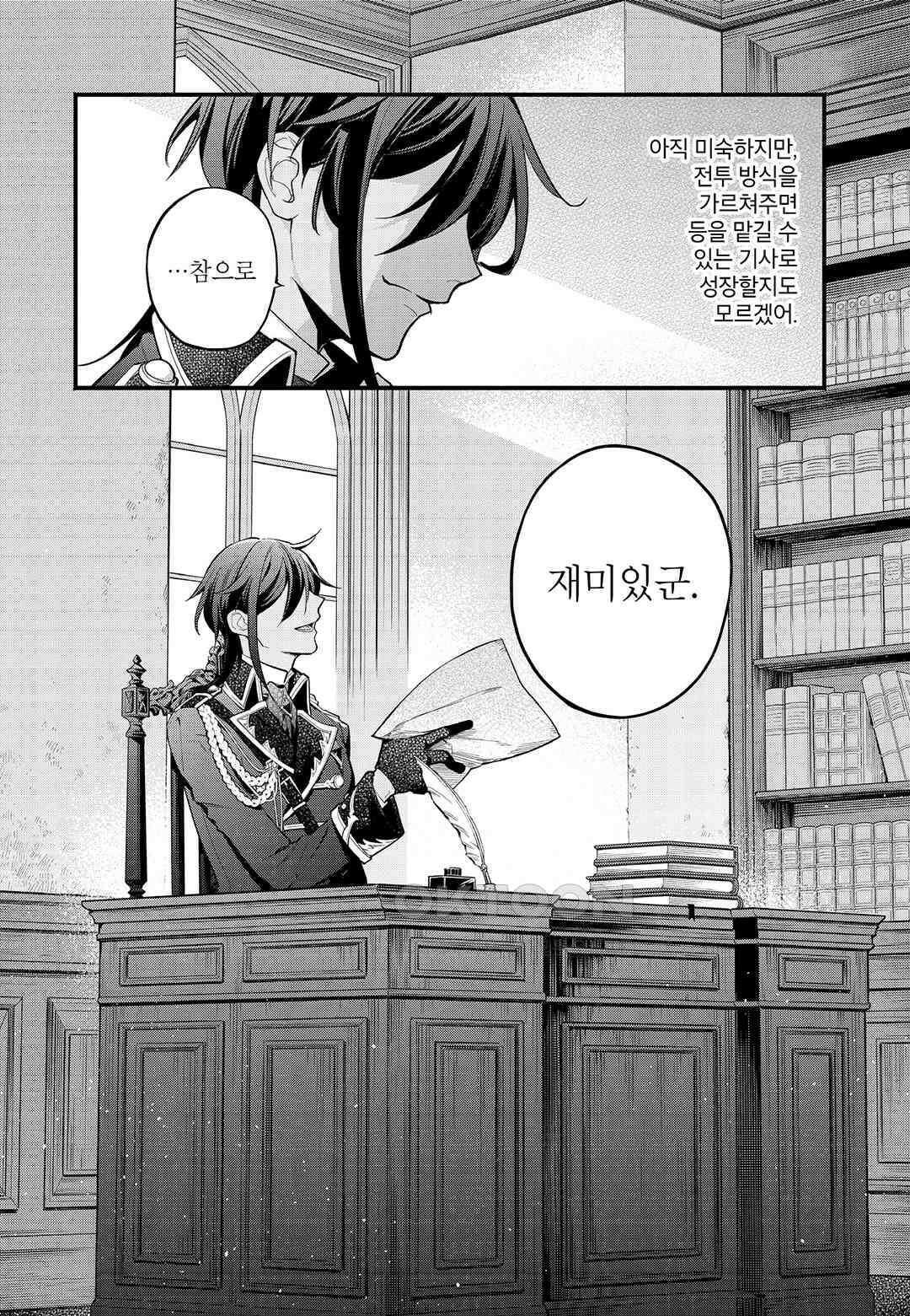 약혼 파기당한 공작 영애는 영애의 가면을 벗어던진다 3 27