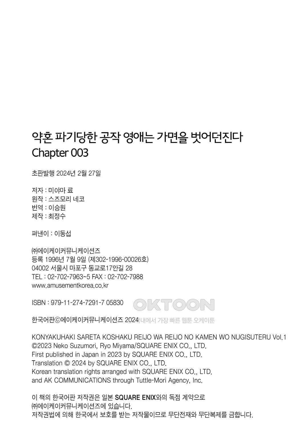 약혼 파기당한 공작 영애는 영애의 가면을 벗어던진다 3 28