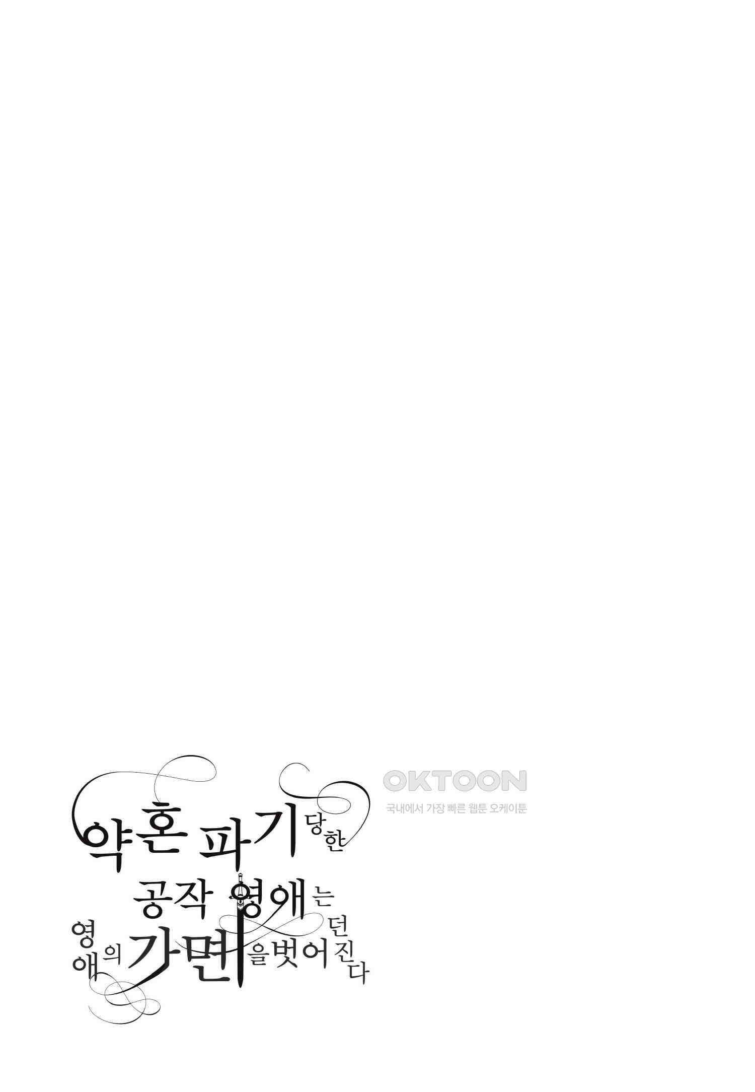 약혼 파기당한 공작 영애는 영애의 가면을 벗어던진다 7 3
