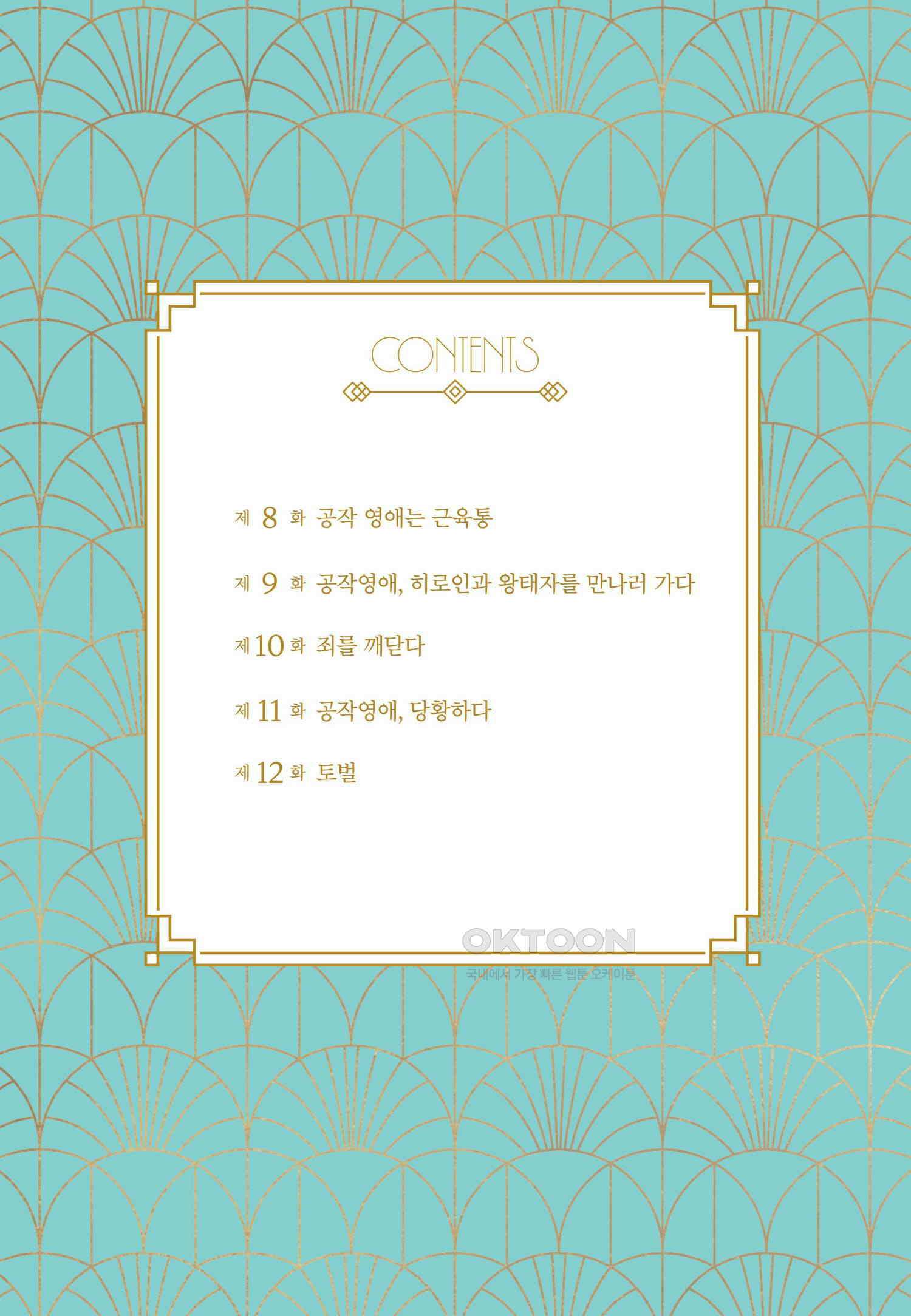 약혼 파기당한 공작 영애는 영애의 가면을 벗어던진다 7 5