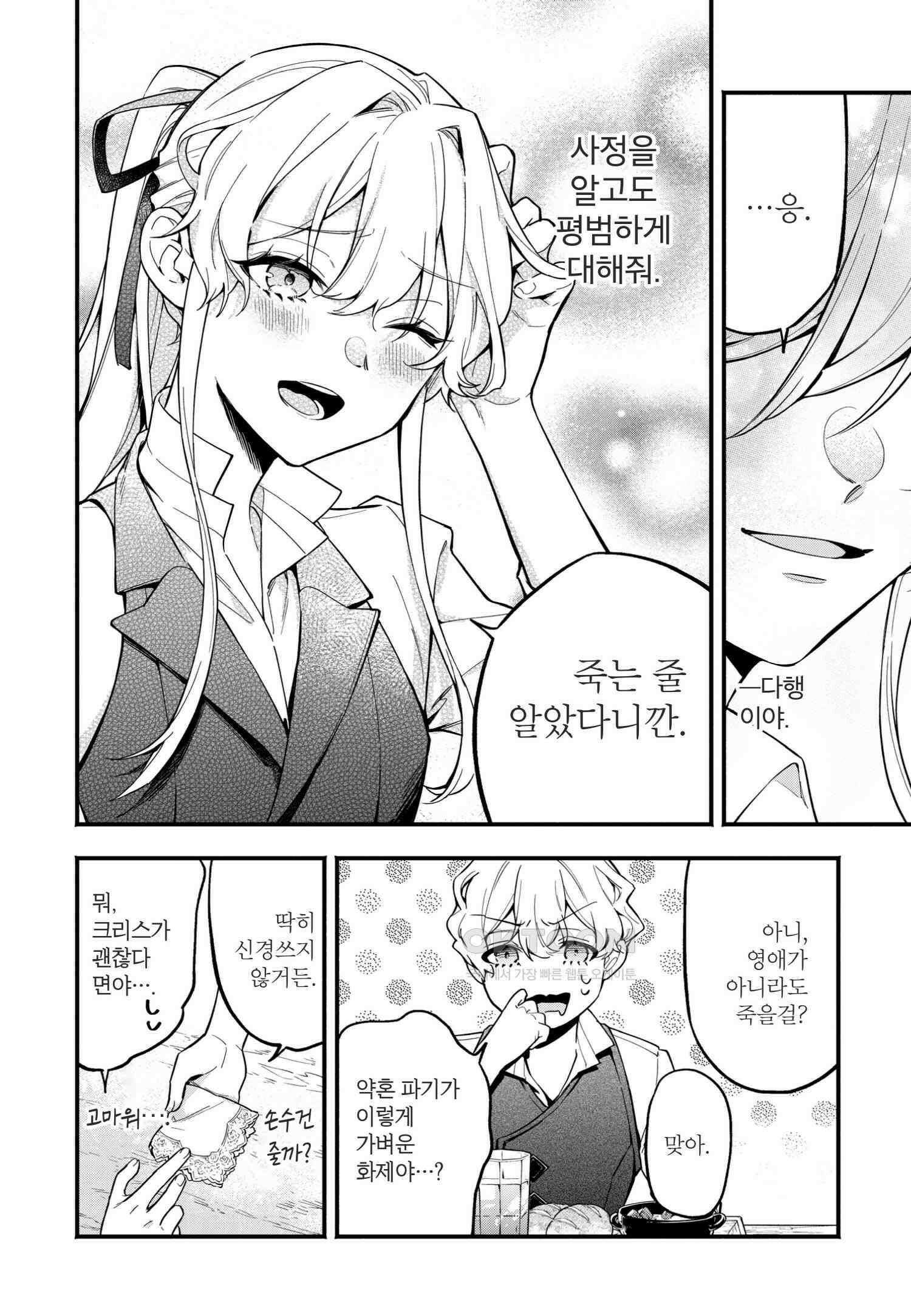 약혼 파기당한 공작 영애는 영애의 가면을 벗어던진다 7 19