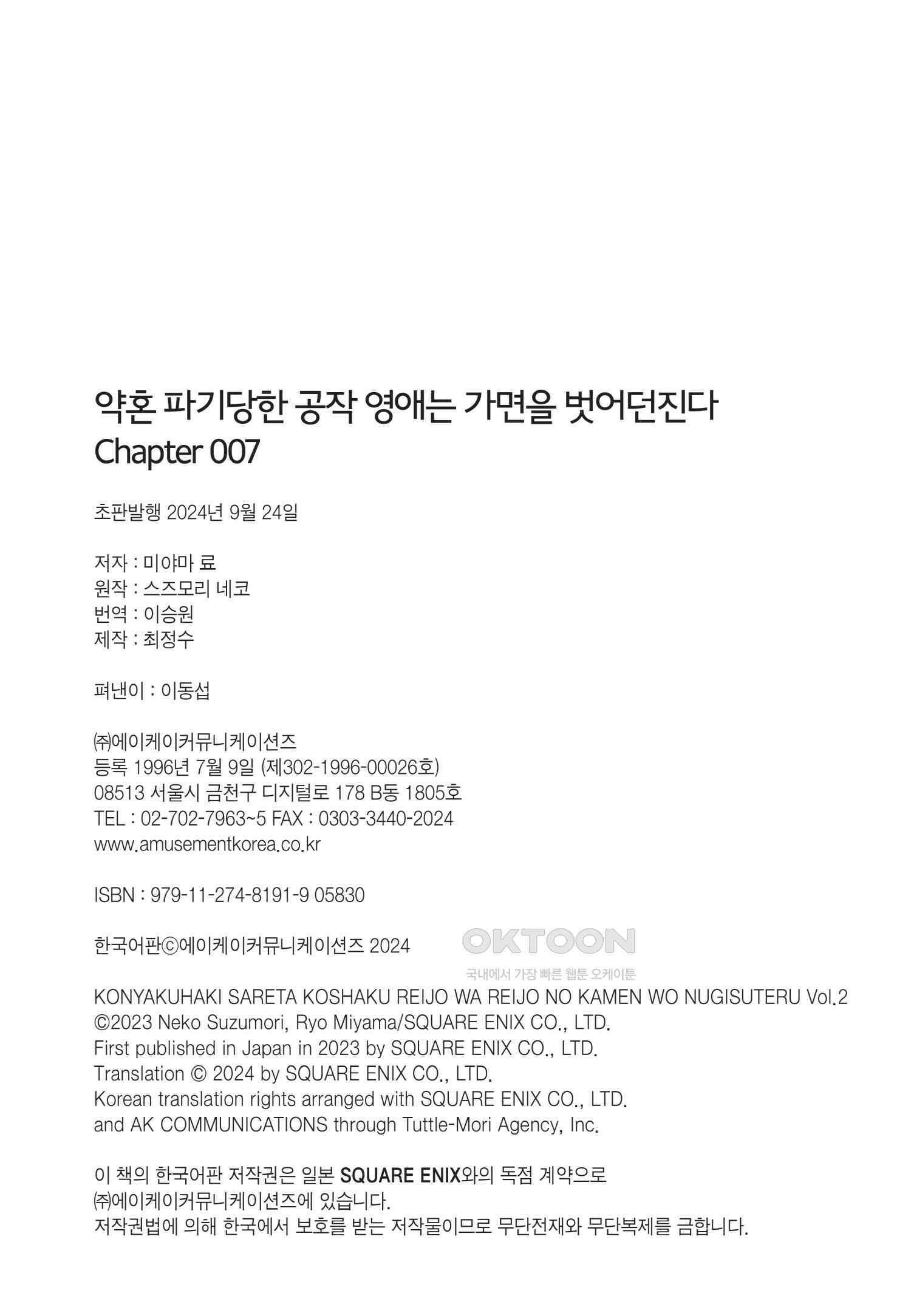 약혼 파기당한 공작 영애는 영애의 가면을 벗어던진다 7 24