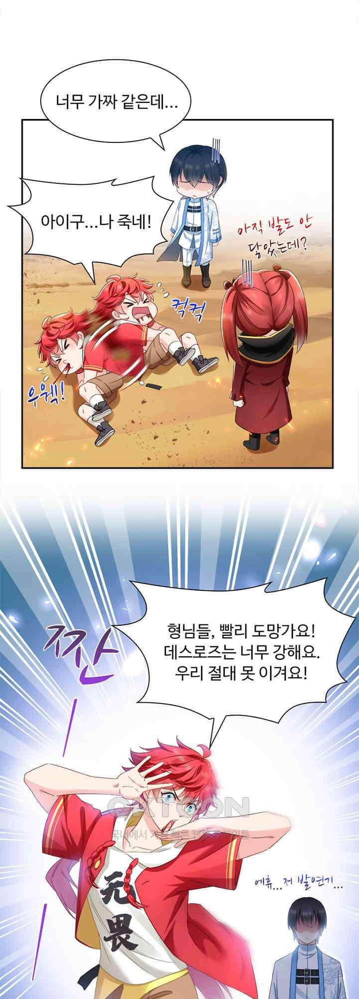 차가운 빛이 태양을 만난 것처럼 493화 5