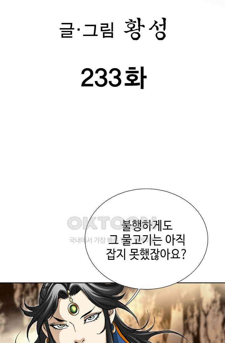 무쌍  233화 2