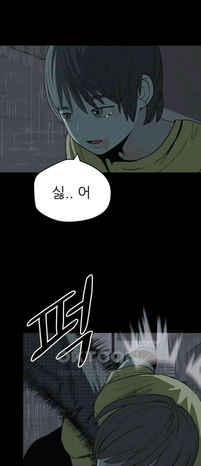 뽀대작렬 33화． 약하다고 악해지지마 4