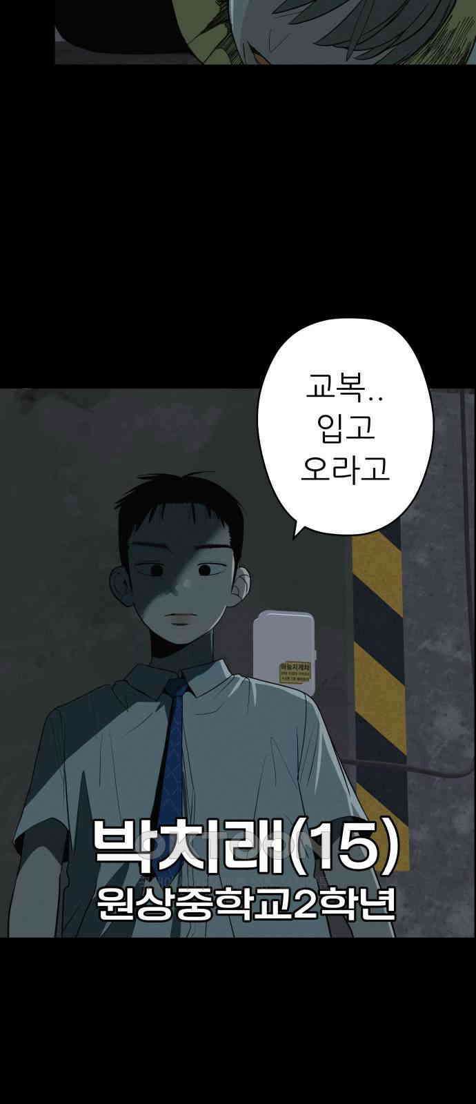 뽀대작렬 33화． 약하다고 악해지지마 5