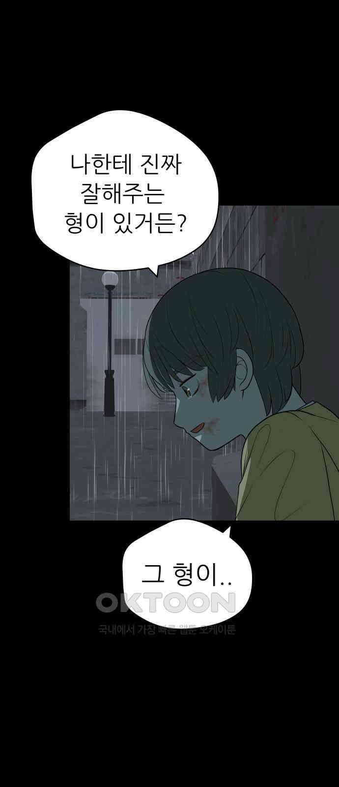 뽀대작렬 33화． 약하다고 악해지지마 7