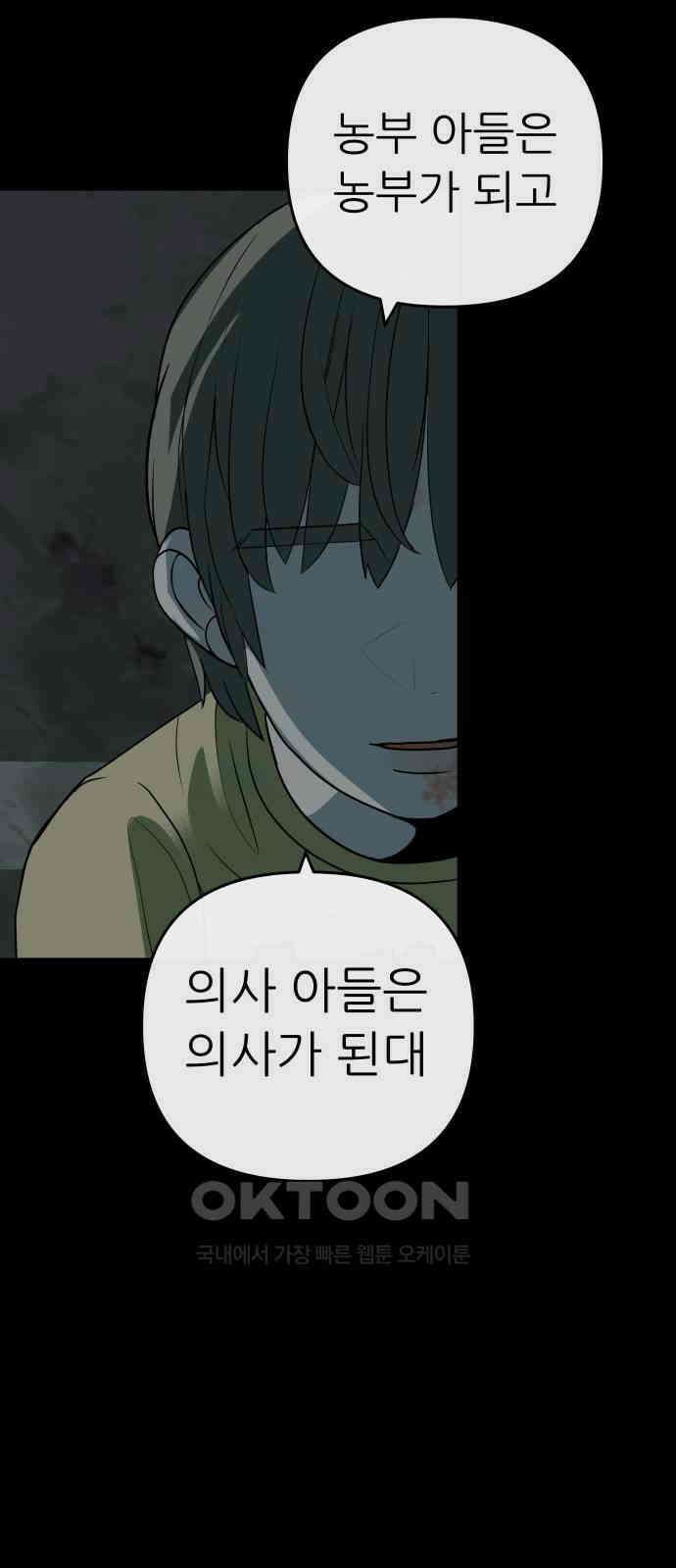 뽀대작렬 33화． 약하다고 악해지지마 8