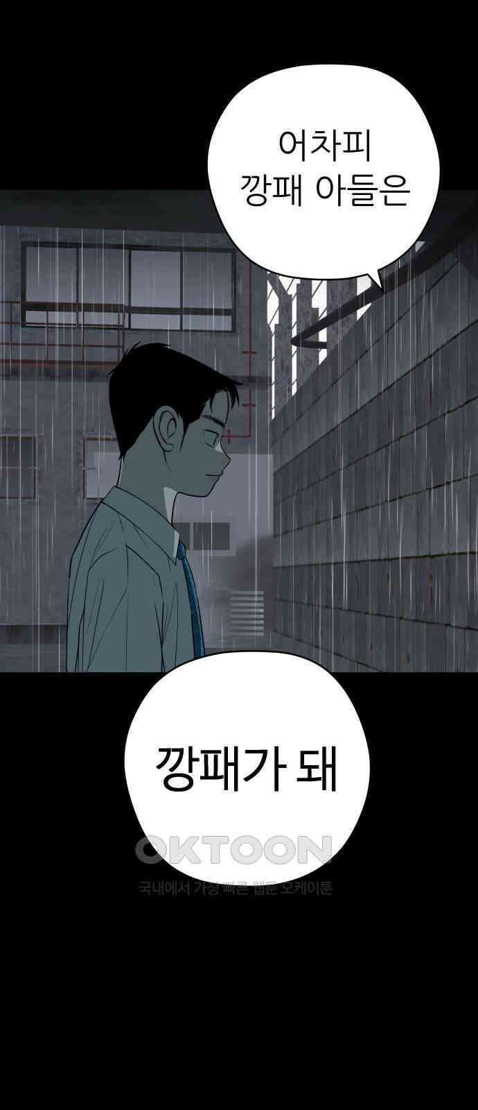 뽀대작렬 33화． 약하다고 악해지지마 9