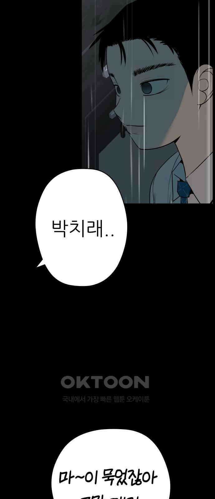 뽀대작렬 33화． 약하다고 악해지지마 11