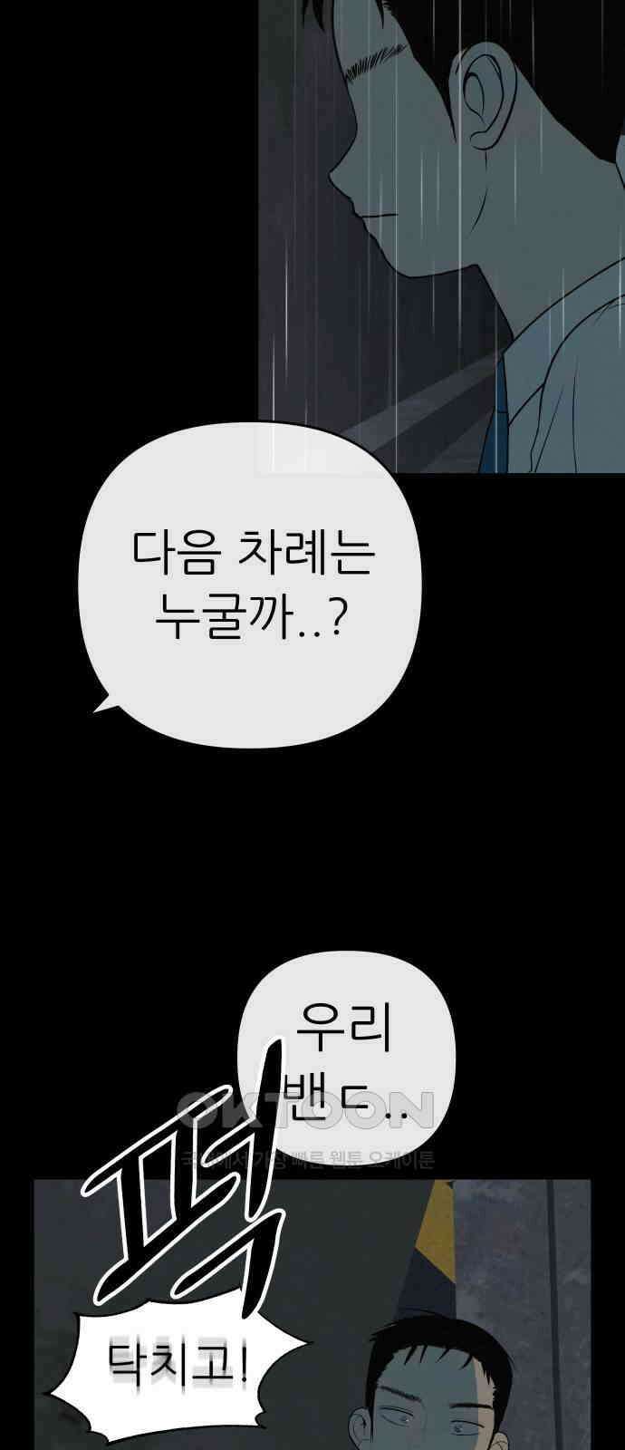 뽀대작렬 33화． 약하다고 악해지지마 16