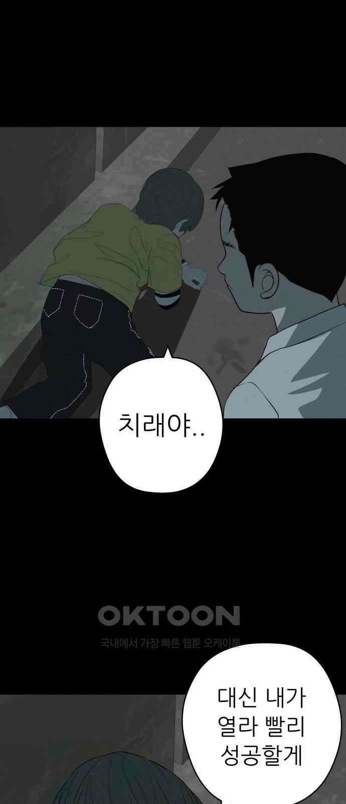 뽀대작렬 33화． 약하다고 악해지지마 18
