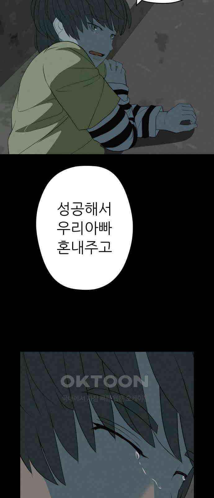 뽀대작렬 33화． 약하다고 악해지지마 19
