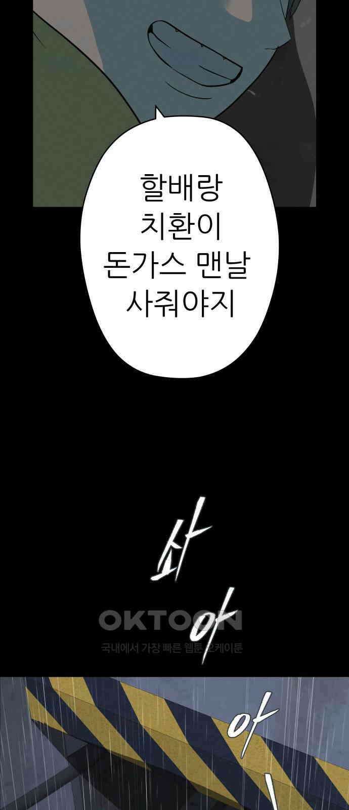 뽀대작렬 33화． 약하다고 악해지지마 20